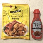 カルディ「韓国風唐揚げの素」でザクザク食感の韓国チキン