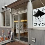 東京散歩④こだわりの食材を使った東京大学の学食「ダイニングラボ　食堂コマニ」
