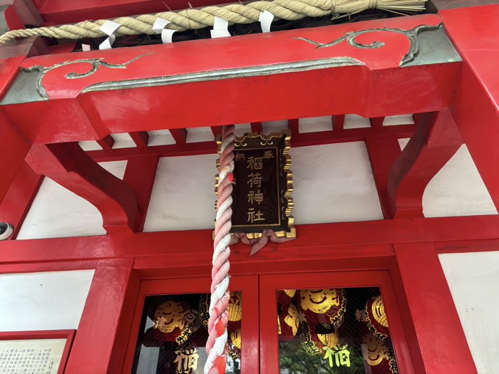 津軽稲荷神社