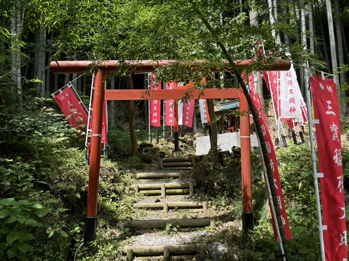 二階堂亀ケ渕・三寳稲荷