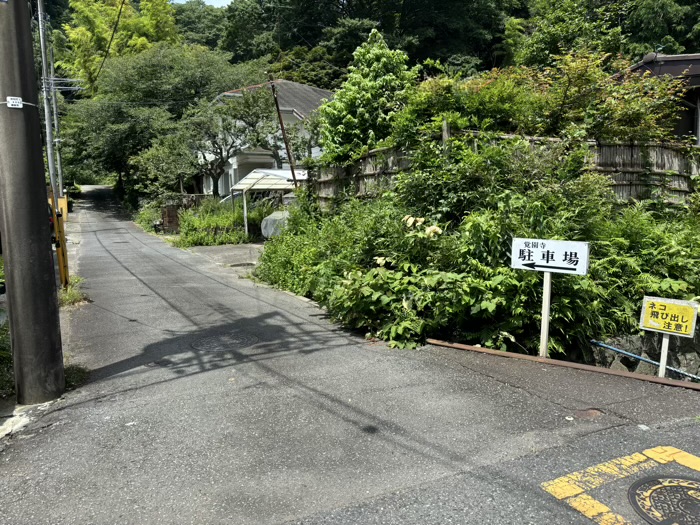 覚園寺　駐車場