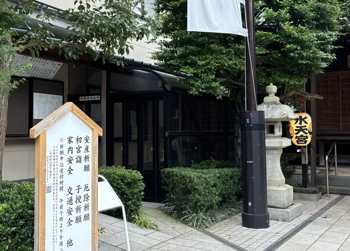 水天宮平沼神社