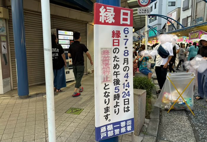 願成寺　日限地蔵尊縁日