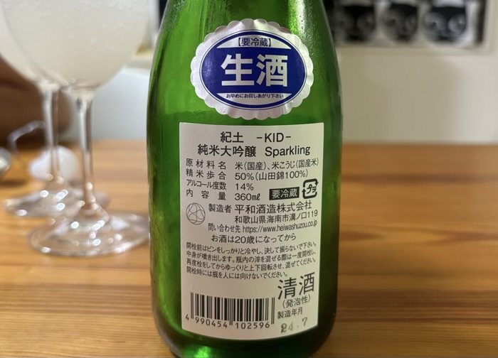 平和酒造　紀土