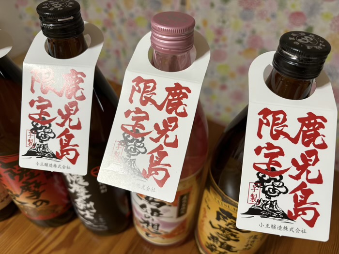 小正醸造　鹿児島限定焼酎