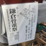 鶴岡八幡宮　鎌倉骨董祭