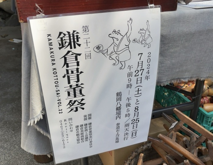 鶴岡八幡宮　鎌倉骨董祭