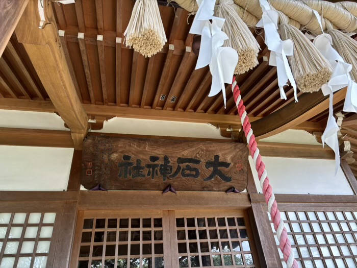 長津田　大石神社　社殿