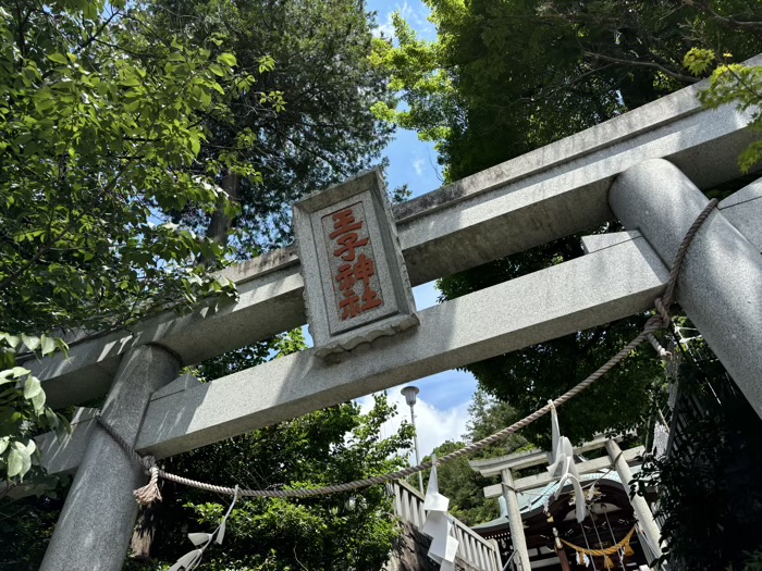 長津田　王子神社　一の鳥居