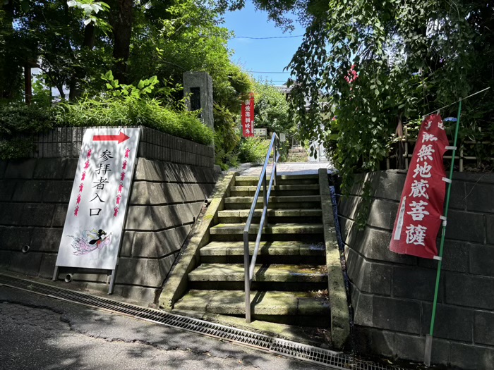 長津田　薬王山医王院福泉寺　入り口