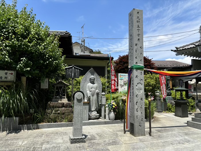 長津田　薬王山医王院福泉寺