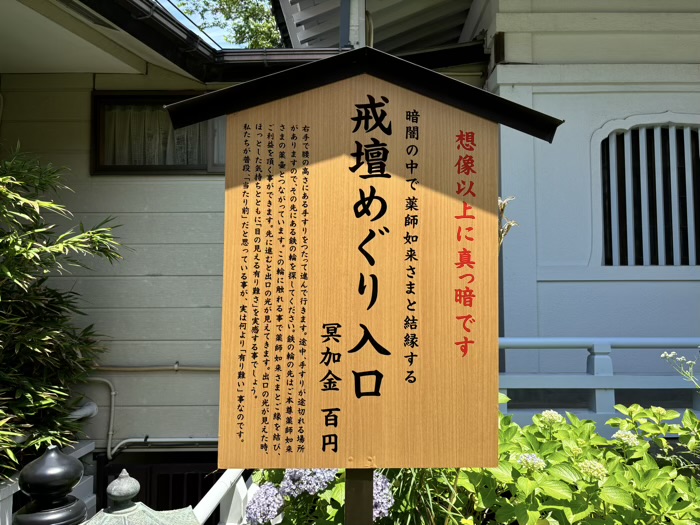 長津田　薬王山医王院福泉寺　戒壇めぐり