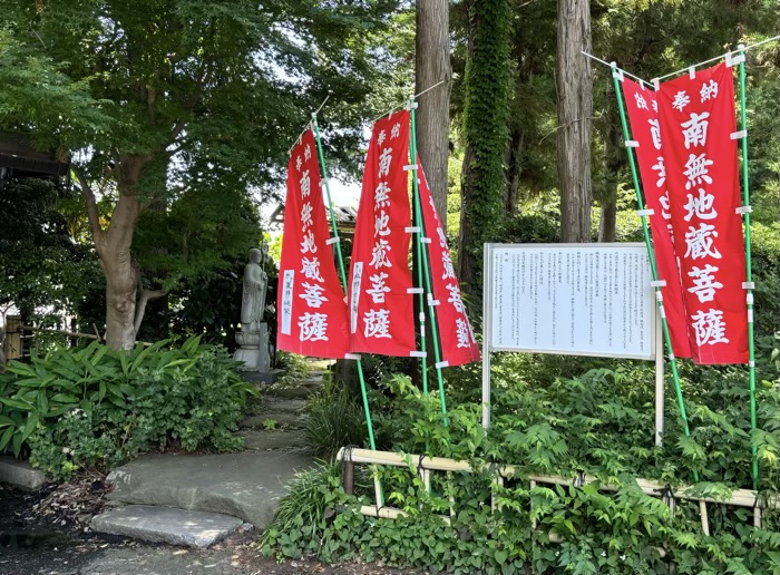 長津田　薬王山医王院福泉寺　六地蔵めぐり