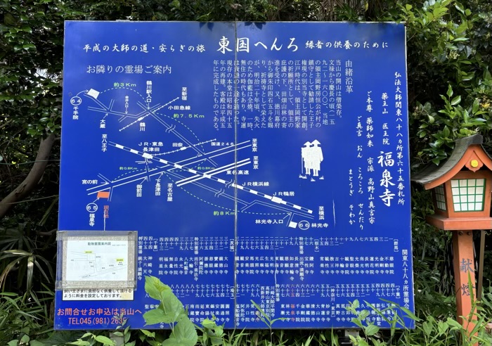 長津田　薬王山医王院福泉寺　東国へんろ