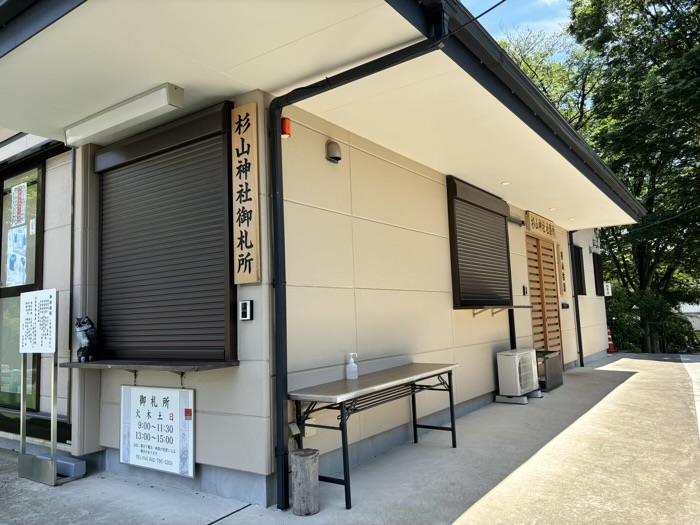 つくし野杉山神社　杉山会館・社務所