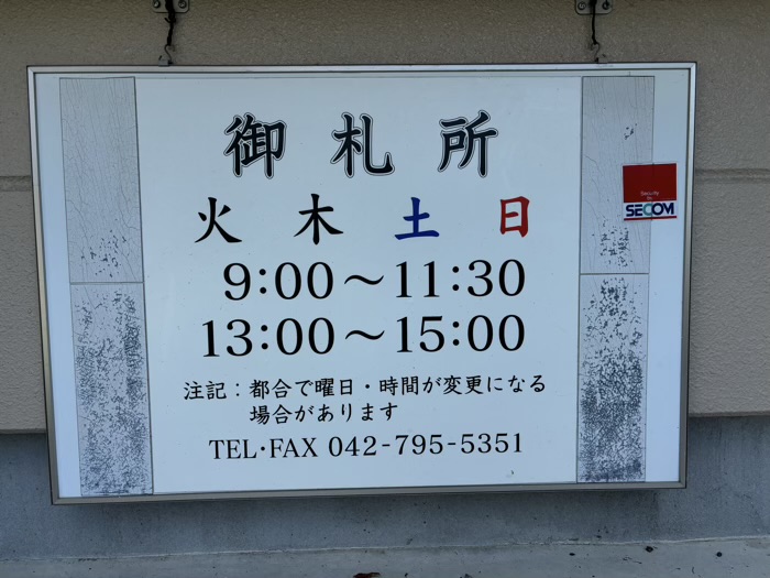 つくし野杉山神社　杉山会館・社務所