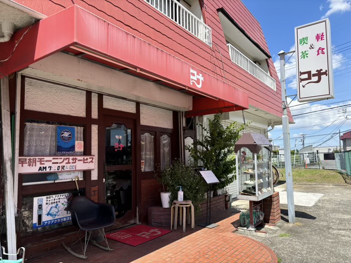 つくし野 軽食喫茶店 コナ