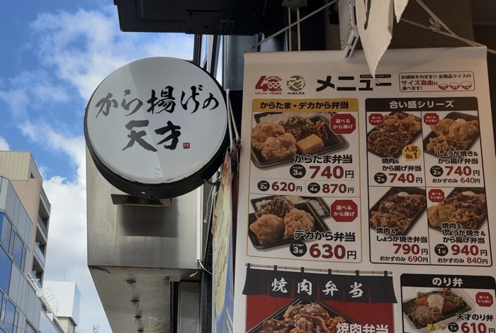 綱島　から揚げの天才