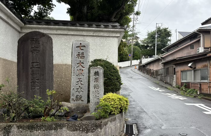 新横浜　大豆戸山正覚禅院