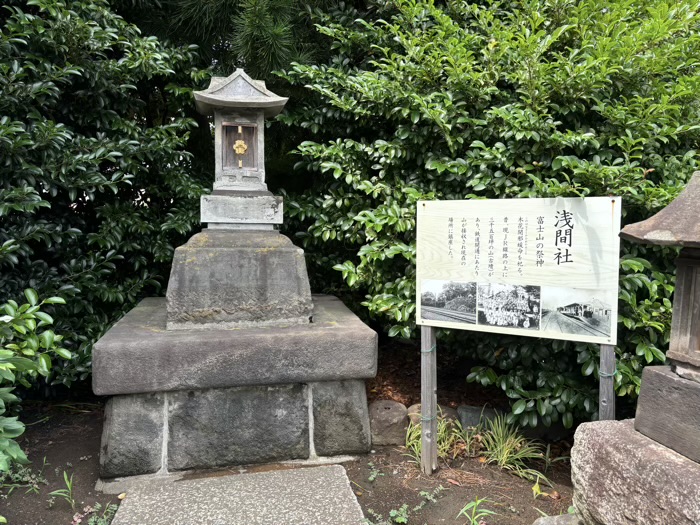 鶴見神社　富士浅間社