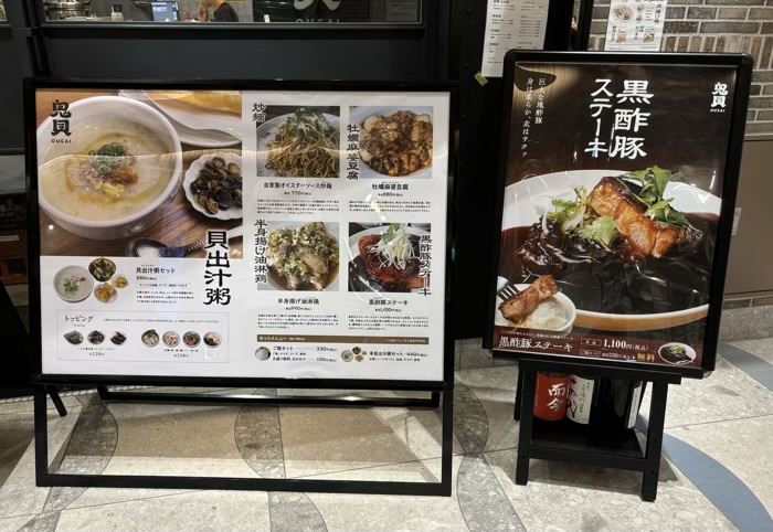 鬼貝（エキュートエディション横浜店）　