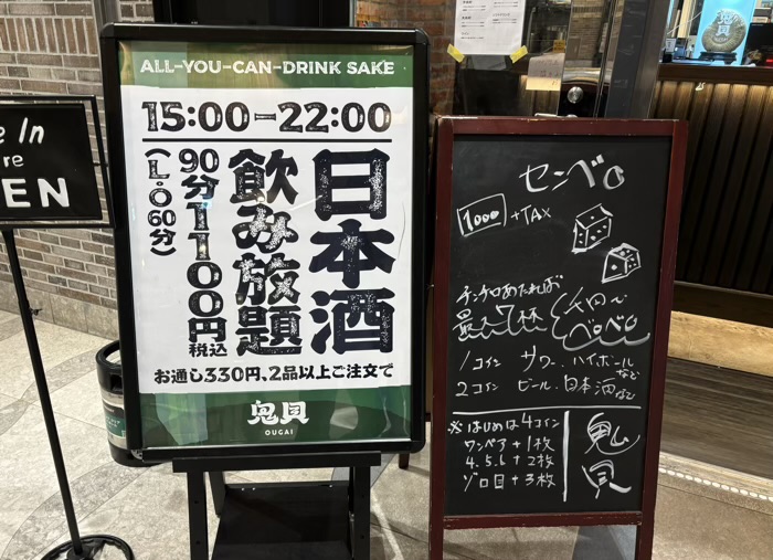 鬼貝（エキュートエディション横浜店）　日本酒飲み放題