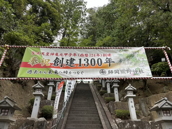 師岡熊野神社