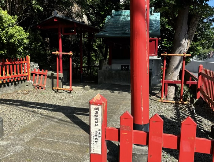 横浜　綱島稲荷神社