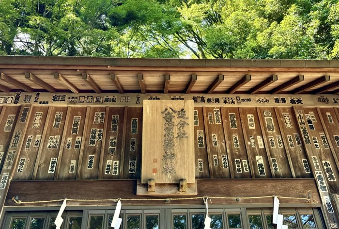 大山阿夫利　追分社（八意思兼神社）