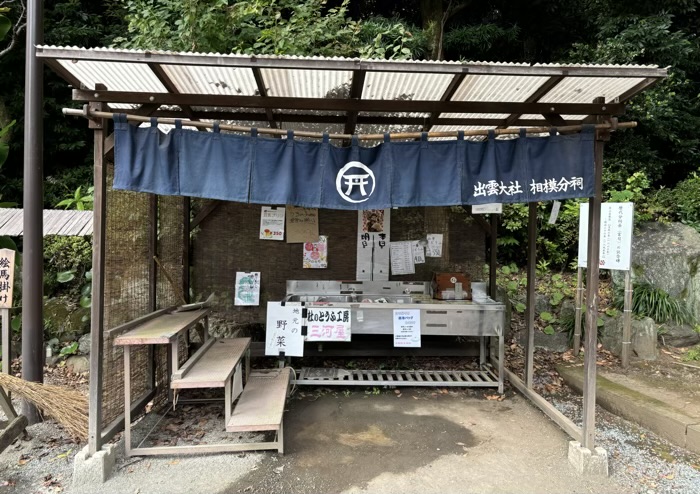 秦野　雲大社相模分祀・祖霊社　社のとうふ工房三河屋