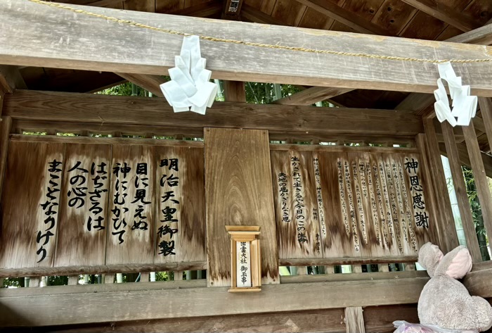 秦野　出雲大社相模分祠　古札納所