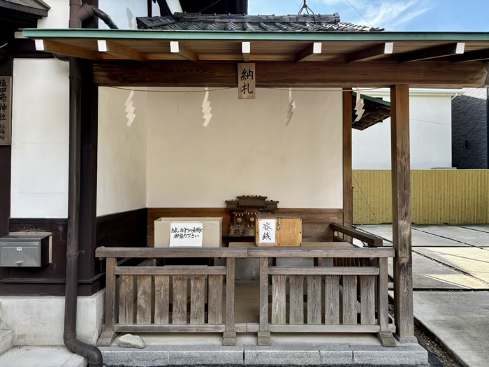 阿佐ヶ谷　猿田彦神社　納札所