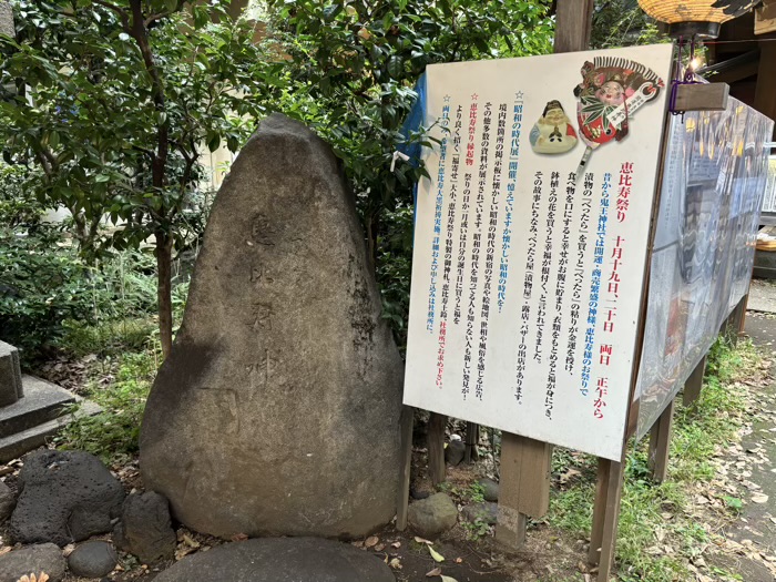 新宿　稲荷鬼王神社のえびすまつり（べったら市）　三島神社（開運恵比寿神社）