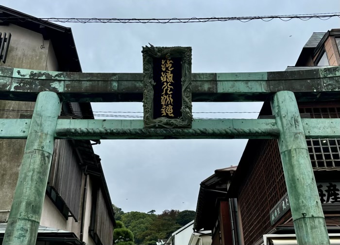 江ノ島　江島神社 辺津宮　青銅の鳥居