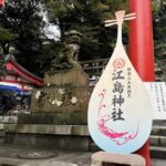 江ノ島　江島神社 辺津宮