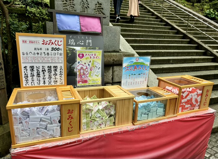 江ノ島　江島神社 辺津宮　おみくじ