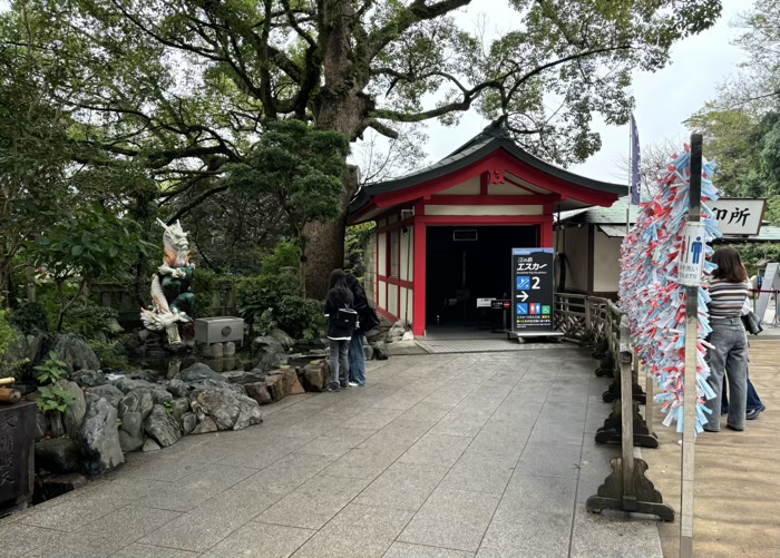 江ノ島　江島神社 辺津宮　銭洗白龍王