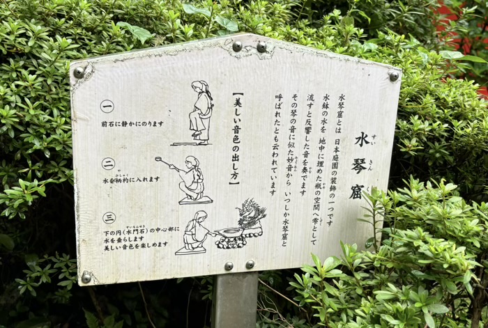 江ノ島　江島神社 中津宮　水琴窟「奘瞭停」