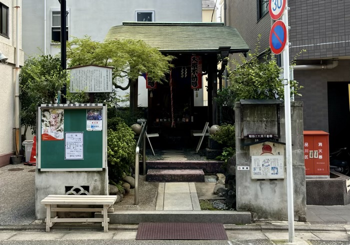 東京・品川　大原不動尊