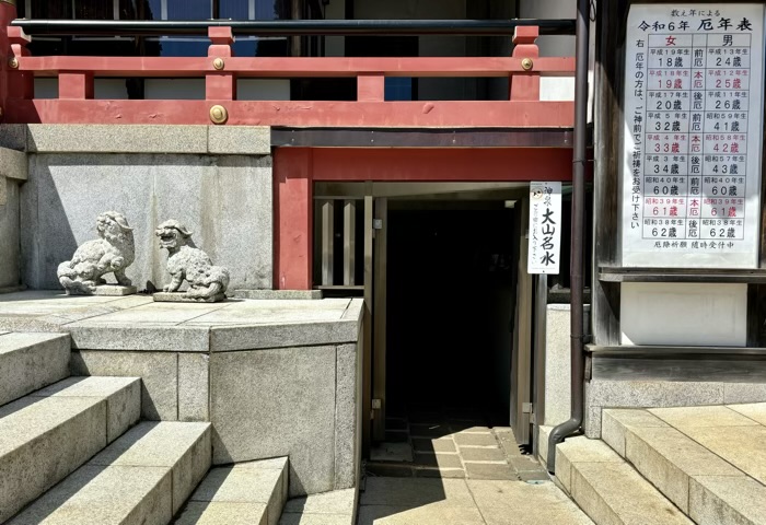 大山阿夫利神社　大山名水の地下道