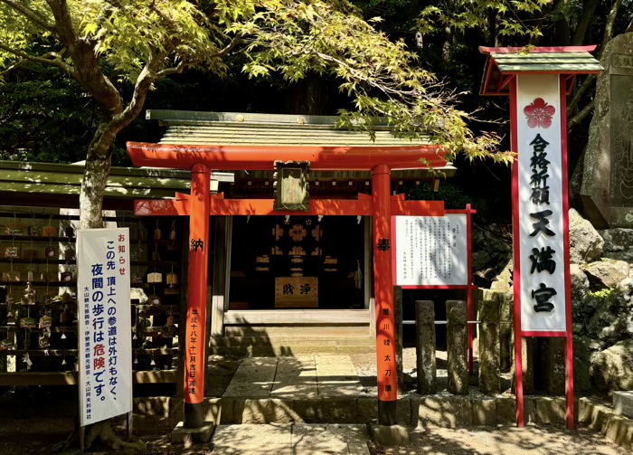 大山阿夫利神社・下社　菅原社