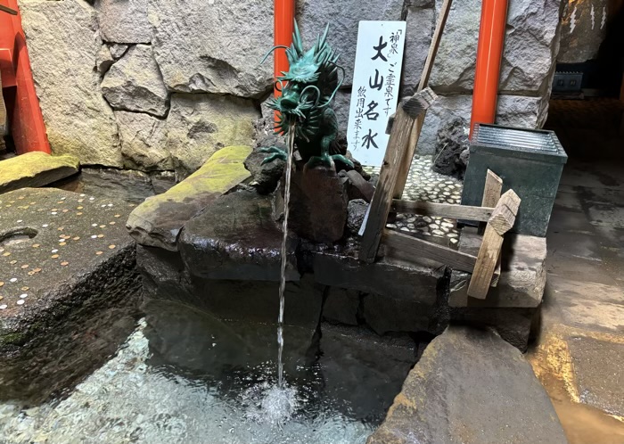 大山阿夫利神社・下社　地下巡拝道　神泉