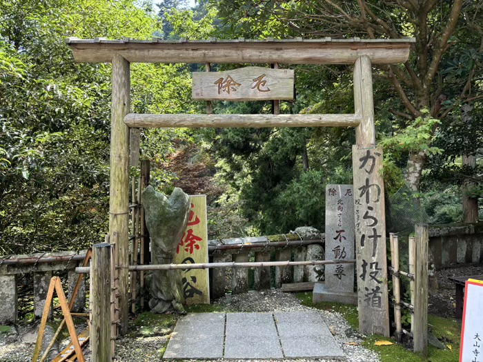 大山阿夫利　大山寺　かわらけ投げ