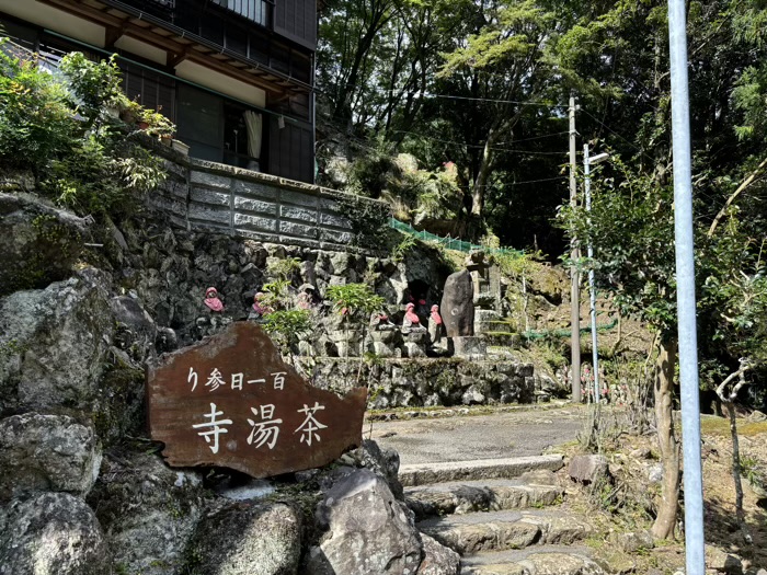 大山阿夫利　茶湯寺（涅槃寺）