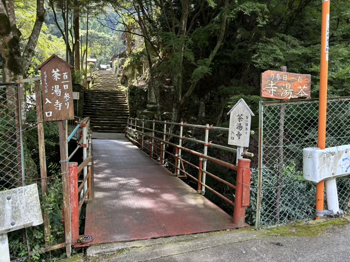 大山阿夫利　茶湯寺（涅槃寺）