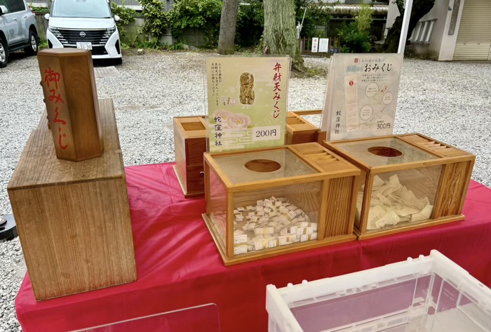 東京・品川区　蛇窪神社　おみくじ処