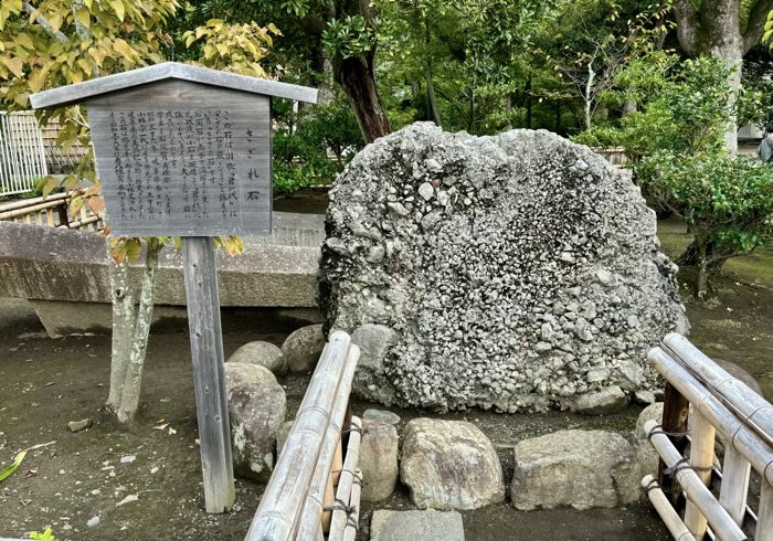 鎌倉　鶴岡八幡宮　白旗神社　さざれ石