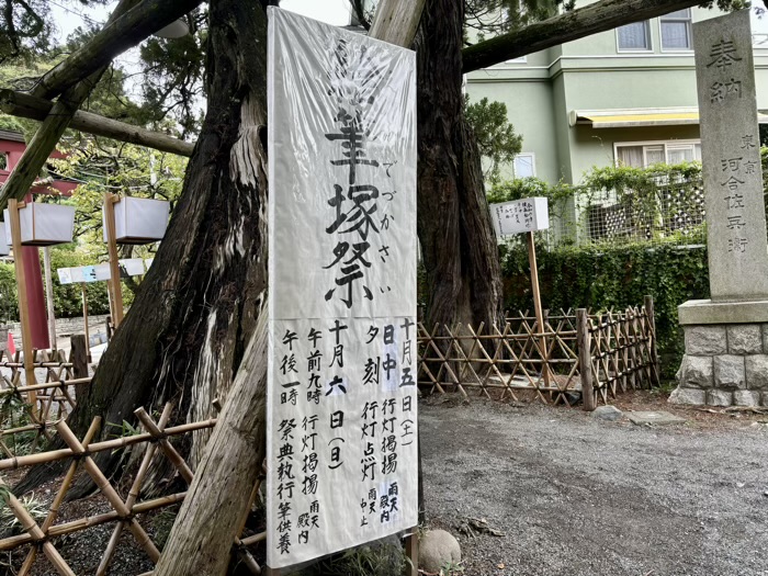 鎌倉　荏柄天神社　絵筆塚祭