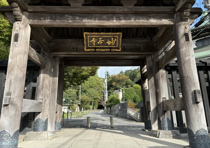 鎌倉　妙本寺　総門