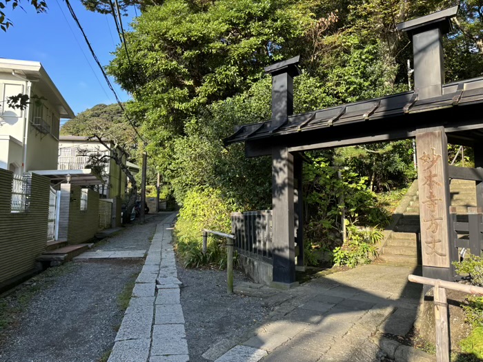 鎌倉　妙本寺　蛇苦止堂　行き方